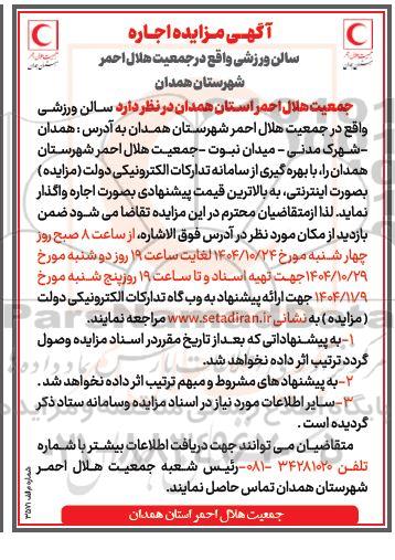 آگهی مزایده اجاره سالن ورزشی