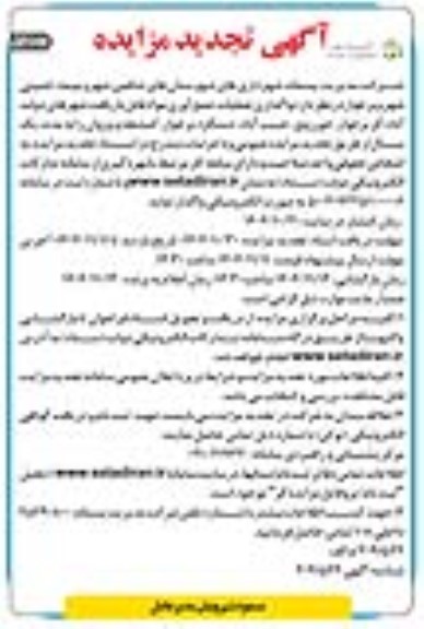 تجدید مزایده واگذاری عملیات جمع آوری مواد قابل بازیافت