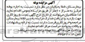 مزایده بوفه 