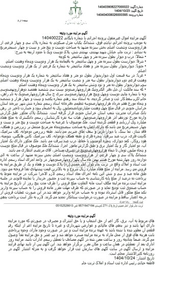 مزایده ششدانگ یکباب منزل مسکونی به شماره پلاک سی و چهار فرعی از هزار و دویست و شصت اصلی 