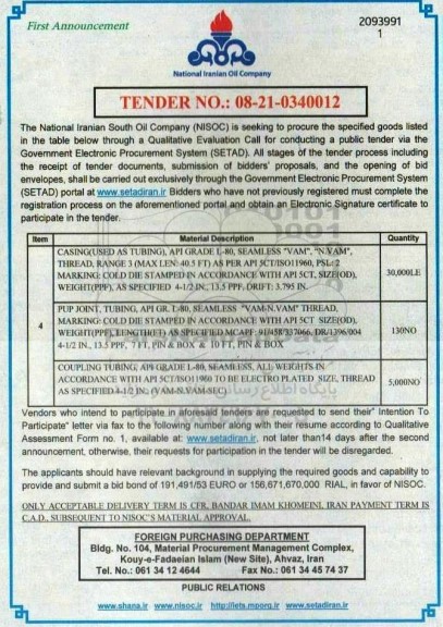 مناقصه CASING(USED AS TUBING), API GRADE L-80,..... 