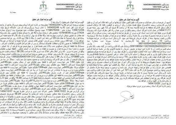 مزایده ششدانگ یک قطعه آپارتمان مسکونی