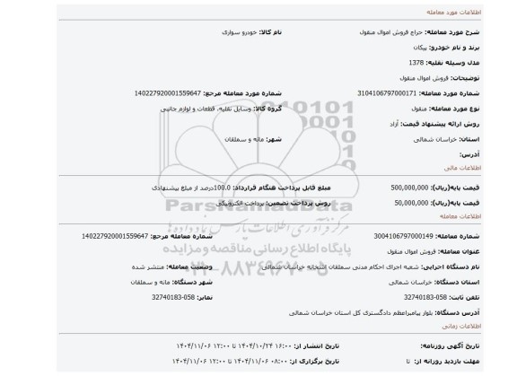 مزایده، فروش اموال منقول
