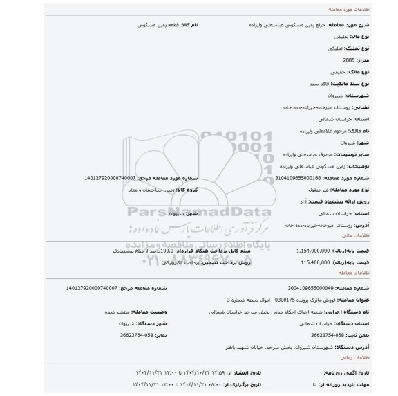مزایده، زمین مسکونی عباسعلی ولیزاده