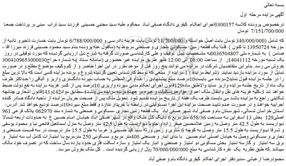 مزایده یک قطعه زمین مسکونی -تجاری و صنعتی