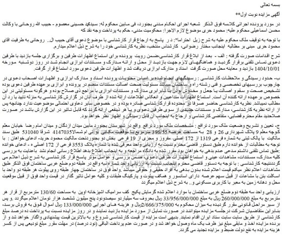مزایده ملک با شماره پلاک 3553 فرعی از 172 اصلی