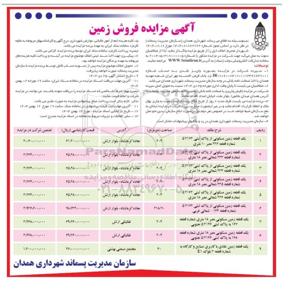 مزایده فروش زمین