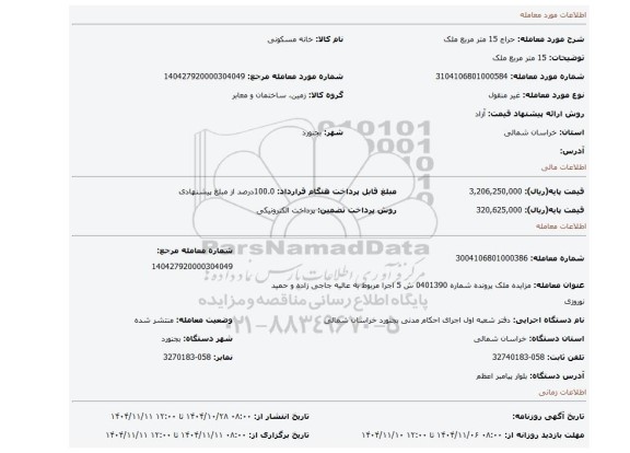 مزایده، 15 متر مربع ملک