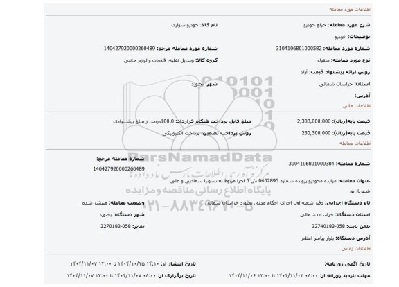 مزایده، خودرو
