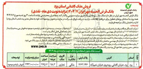 مزایده فروش ملک به پلاک ثبتی 1263.146