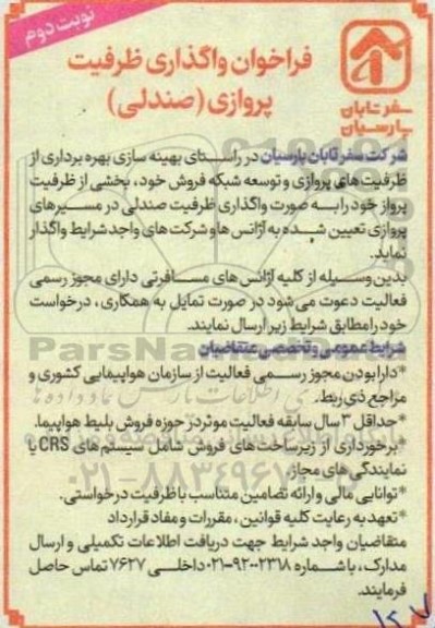 آگهی اطلاعات مربوط به واگذاری دارایی ها ؟