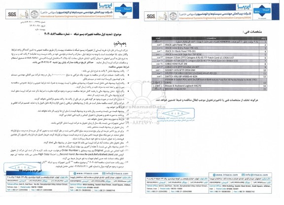 تمدید اول مناقصه تجهیزات پسیو شبکه