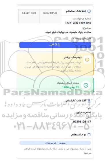 استعلام ساخت بلوک منیفولد هیدرولیک
