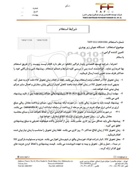 استعلام دستگاه جوش زیر پودری