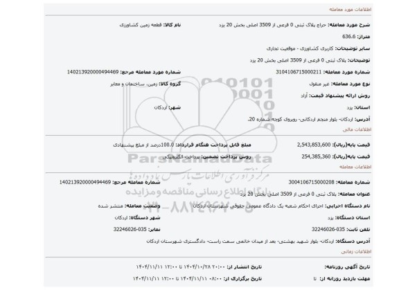 مزایده، پلاک ثبتی 0 فرعی از 3509 اصلی بخش 20 یزد