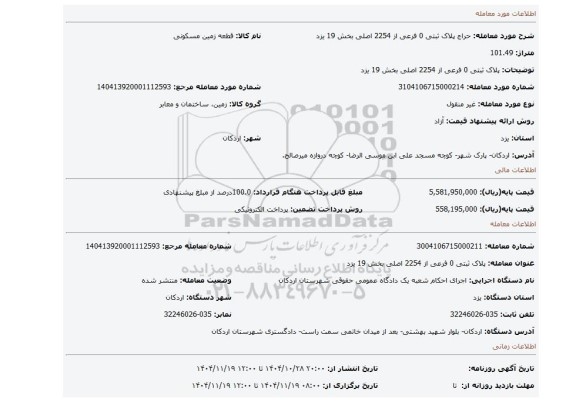 مزایده، پلاک ثبتی 0 فرعی از 2254 اصلی بخش 19 یزد
