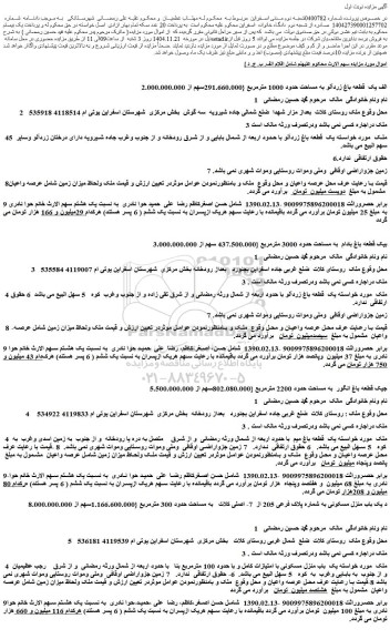مزایده یک قطعه باغ زردآلو