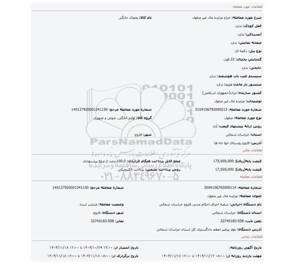 مزایده، مزایده مال غیر منقول