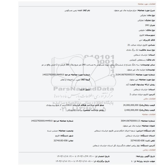 مزایده، مزایده مال غیر منقول