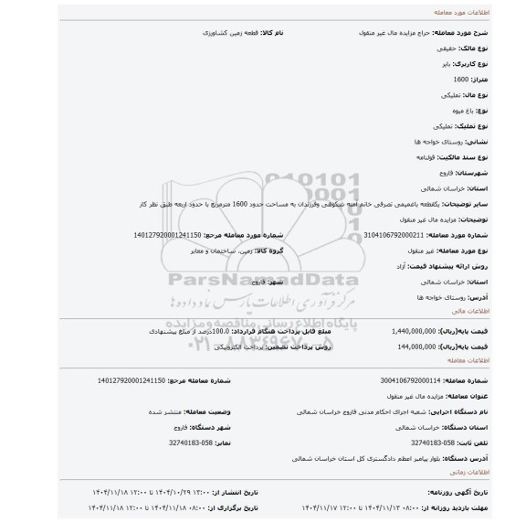 مزایده، مزایده مال غیر منقول