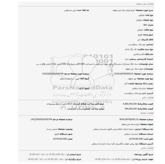 مزایده، مزایده مال غیر منقول