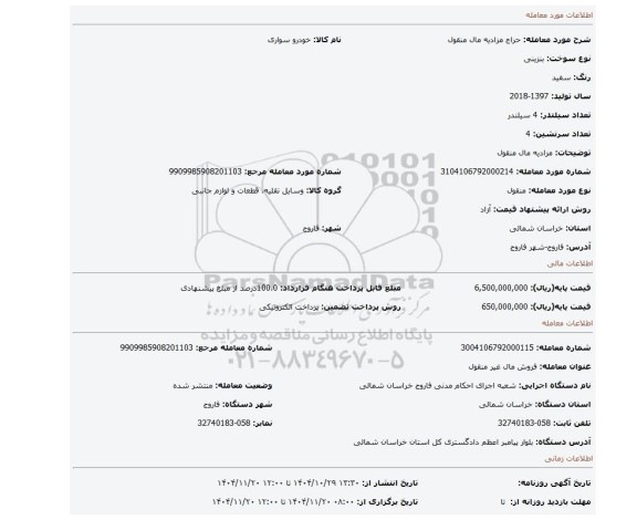 مزایده، مزادیه مال منقول