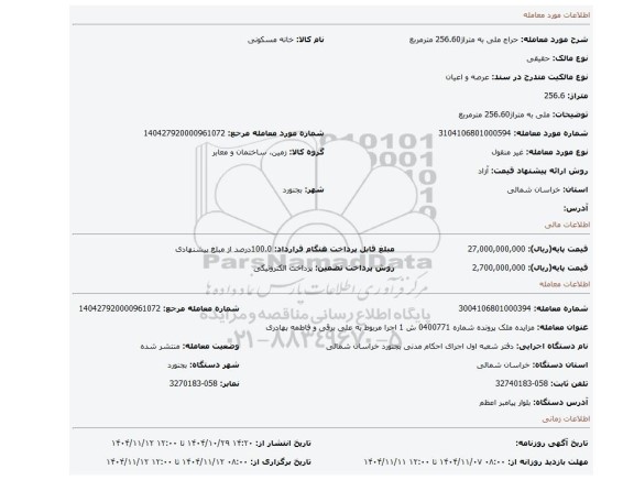 مزایده، ملی به متراژ256.60 مترمربع