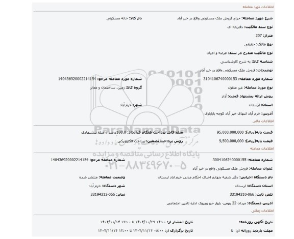 مزایده، فروش ملک مسکونی  واقع در خیر آباد