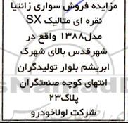 مزایده فروش سواری زانتیا نقره ای متالیک SX مدل 1388