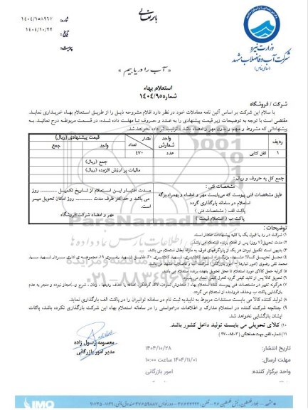 استعلام قفل کتابی