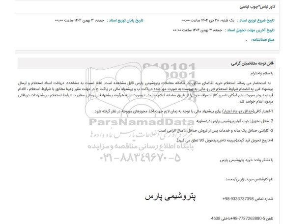 استعلام کاور لباس- چوب لباسی