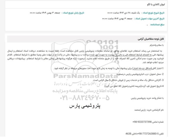 استعلام لیوان کاغذی با لگو