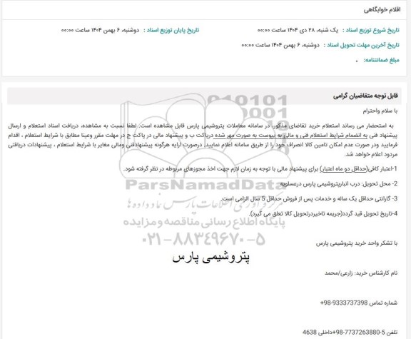 استعلام اقلام خوابگاهی