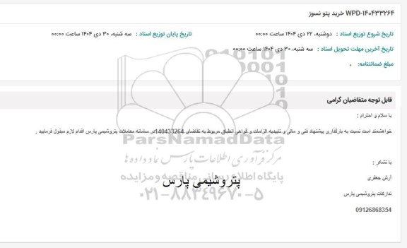 استعلام خرید پتو نسوز