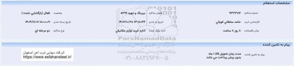استعلام بیرینگ و مهره 5296 