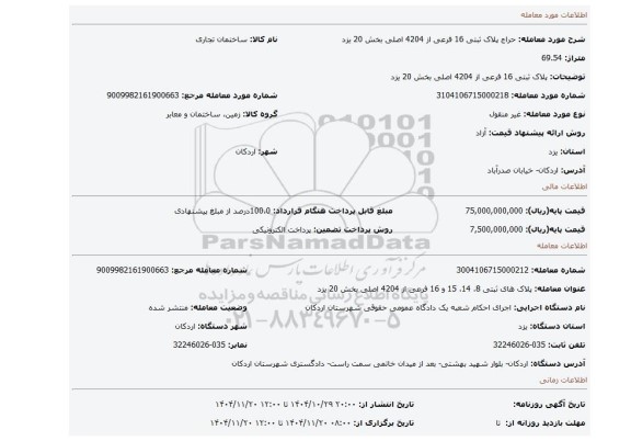 مزایده، پلاک ثبتی 16 فرعی از 4204 اصلی بخش 20 یزد