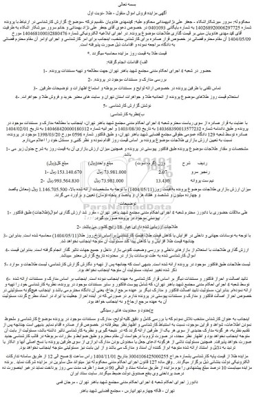 مزایده زنجیر سرو  - نیم ست پروانه طلا