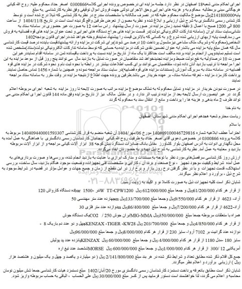 مزایده ده دستگاه کارواش 120 bar تنر -1500 w  tt-cpw1200  و...