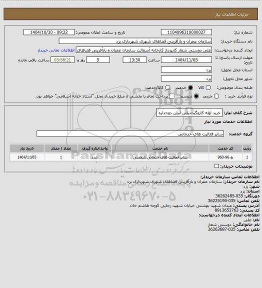استعلام خرید لوله کاروگیت پلی اتیلن دوجداره