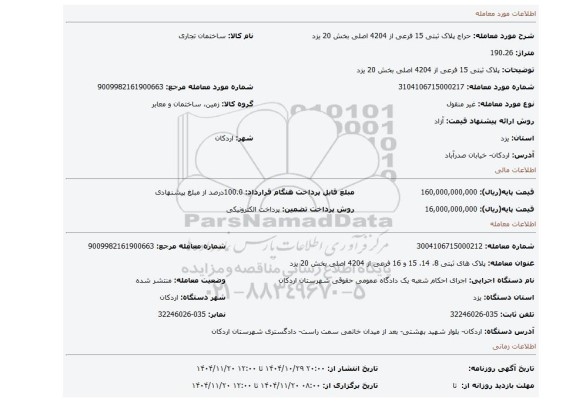 مزایده، پلاک ثبتی 15 فرعی از 4204 اصلی بخش 20 یزد