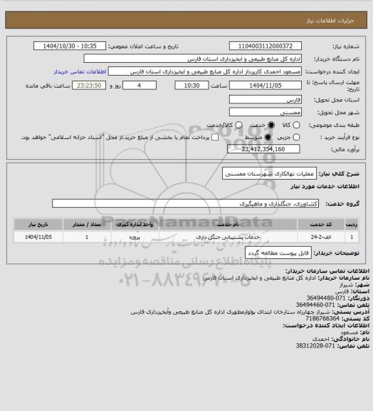 استعلام عملیات نهالکاری شهرستان ممسنی