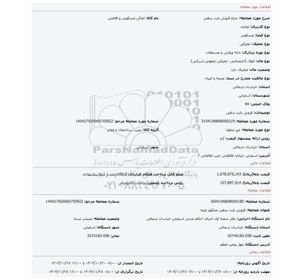 مزایده، فروش بابت بدهی
