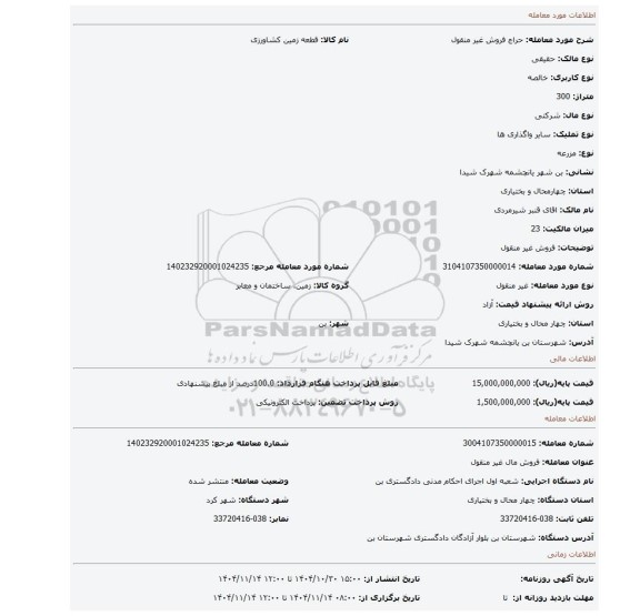 مزایده، فروش غیر منقول