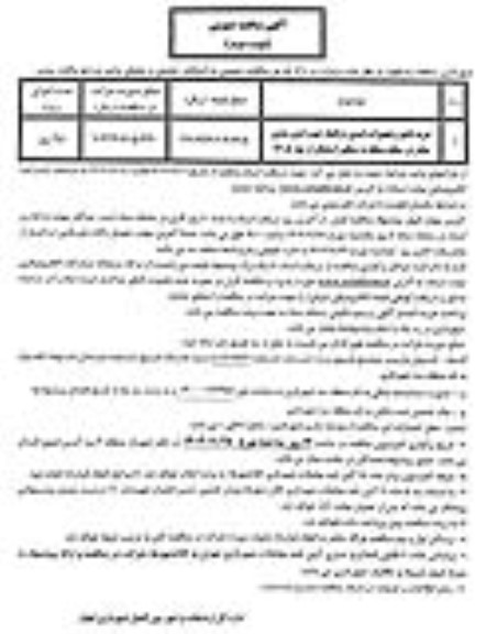 مناقصه خرید تابلو و تجهیزات ایمنی ترافیک جهت ایمن سازی معابر در سطح منطقه به منظور استقبال از بهار 1405- نوبت دوم