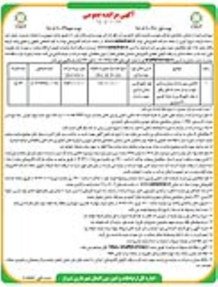 مزایده بهره برداری از کانکس سوپرمارکت میدان مرکزی میوه و تره بار- نوبت دوم 