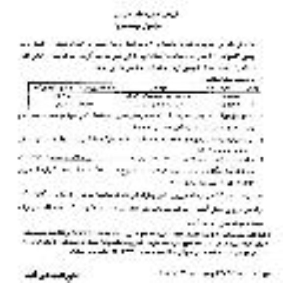 مناقصه خرید کفش ترمز چدنی بزرگ، کوچک و کفش ترمز چدنی کامپوزیت - مرحله دوم