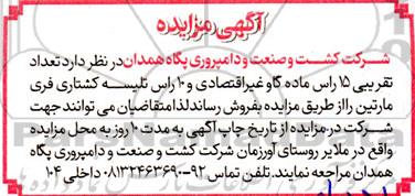 مزایده فروش تعداد تقریبی 15 راس ماده گاو غیراقتصادی ...