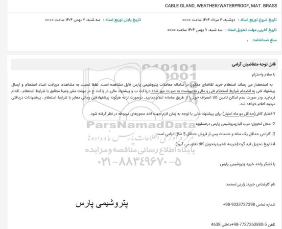 استعلام CABLE GLAND , WEATHER / WATERPROOF , MAT. BRASS