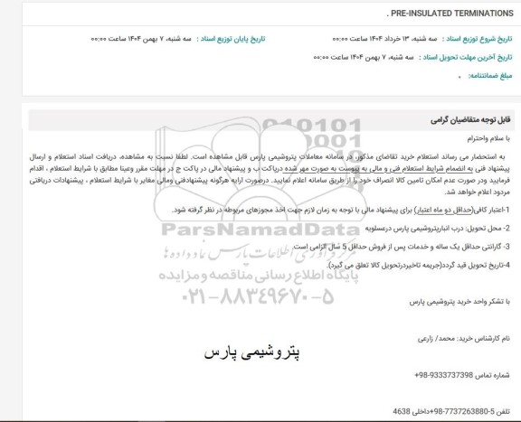 استعلام PRE-INSULATED TERMINATIONS 