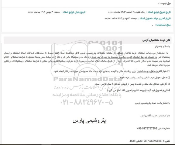 استعلام مبل نیم ست 